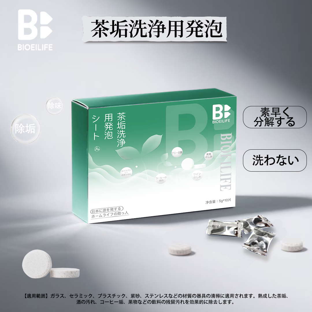 【买一送一】日本技术の多用茶垢咖啡渍清洁泡腾片