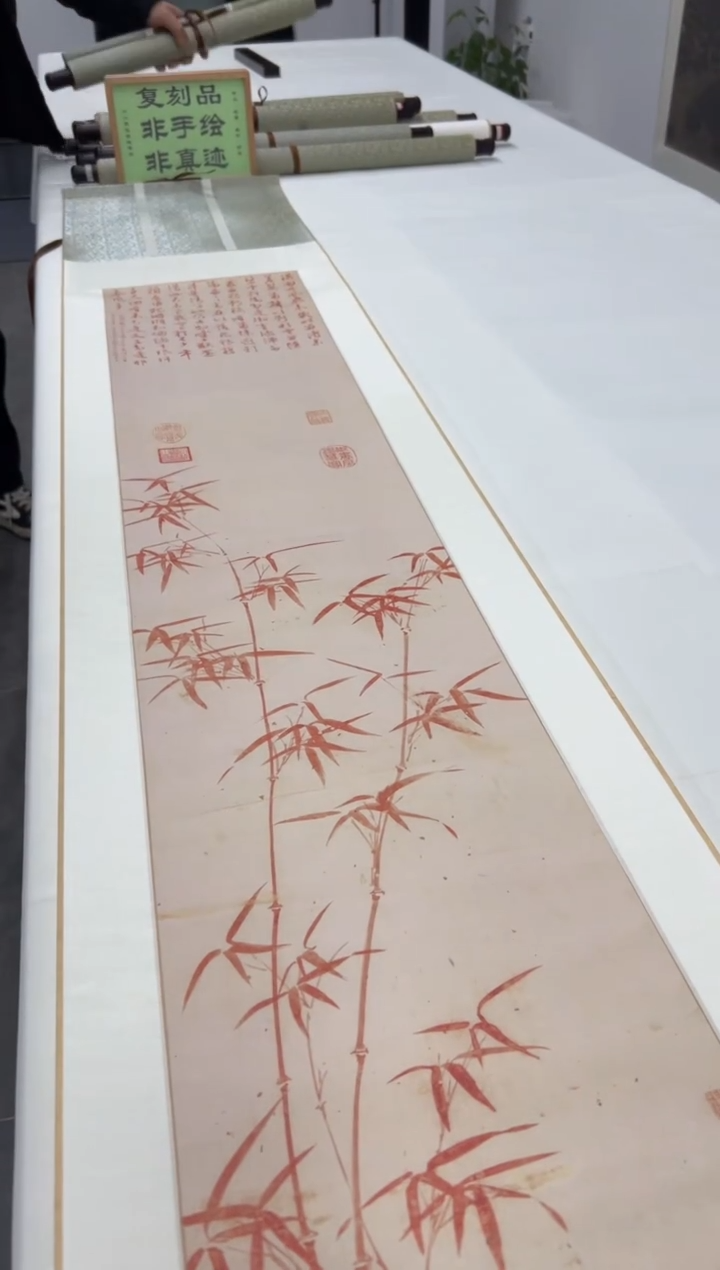  【复刻品】文徵明 朱竹