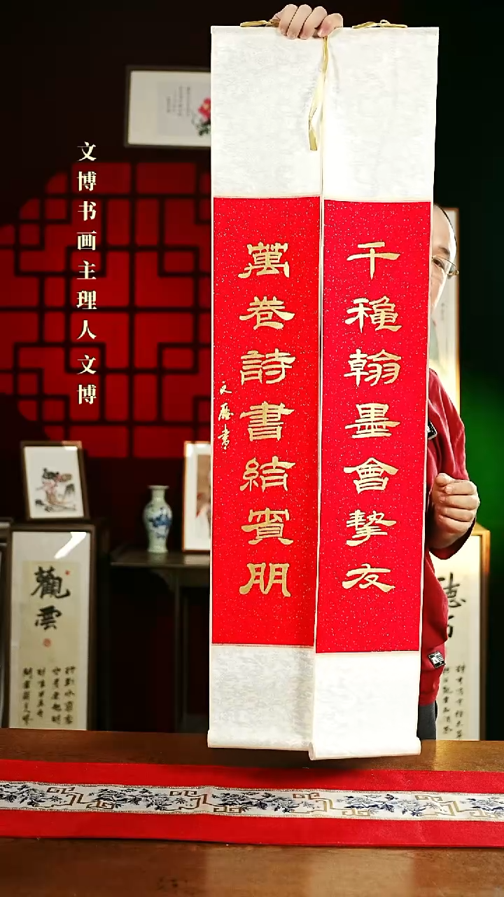 【闪购商品】书法书法卷轴17*110红金千秋万卷一对