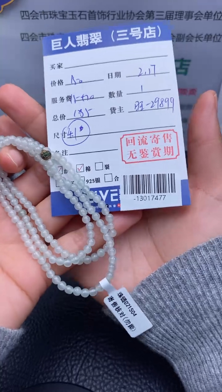 【闪购商品】翡翠颈饰未镶嵌多人-13017477