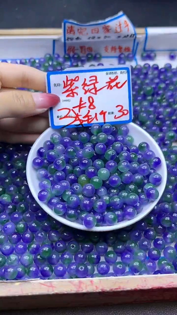 【闪购商品】玛瑙/玉髓散珠未镶嵌紫绿飘花Q51 8MM 30颗