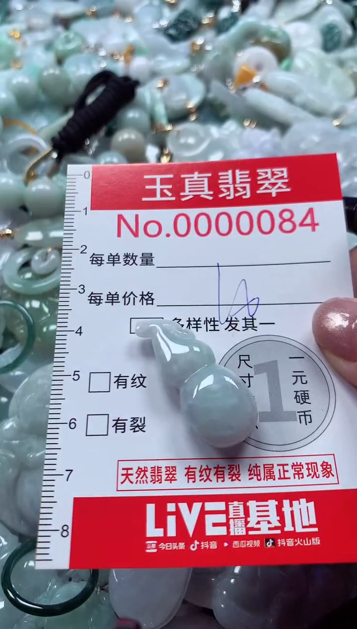 吊坠(不含链)未镶嵌翡翠0084