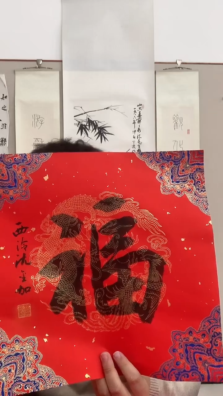 【闪购商品】书法j沈老师书法福一件