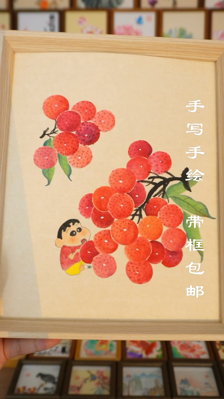 10寸浅色框 小新荔枝图