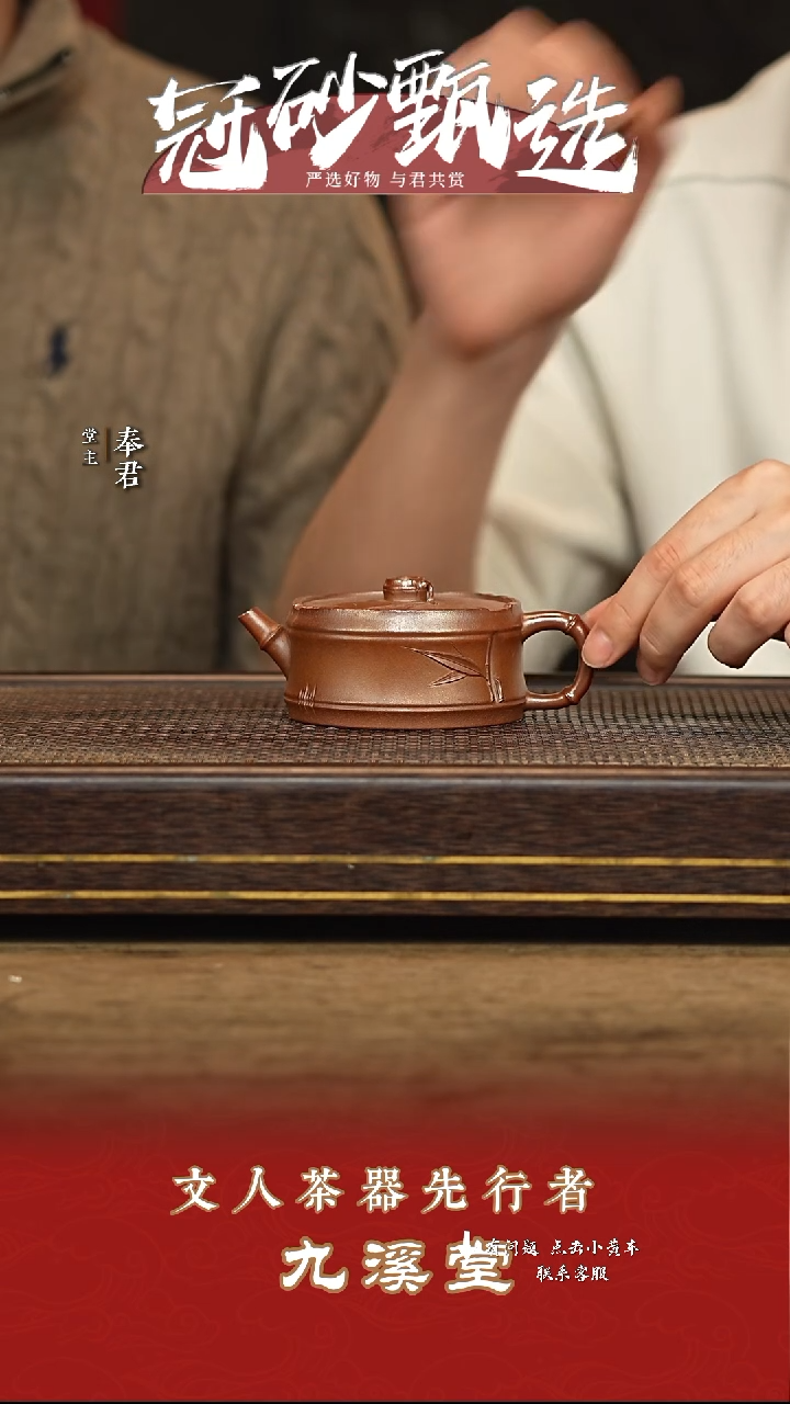 九溪堂壶紫砂茶壶s29