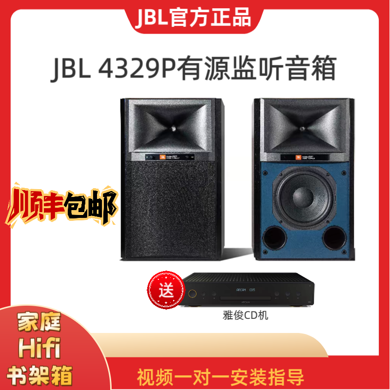 JBL 4329P Hifi复古监听高保真经典有源发烧专业无线书架音响