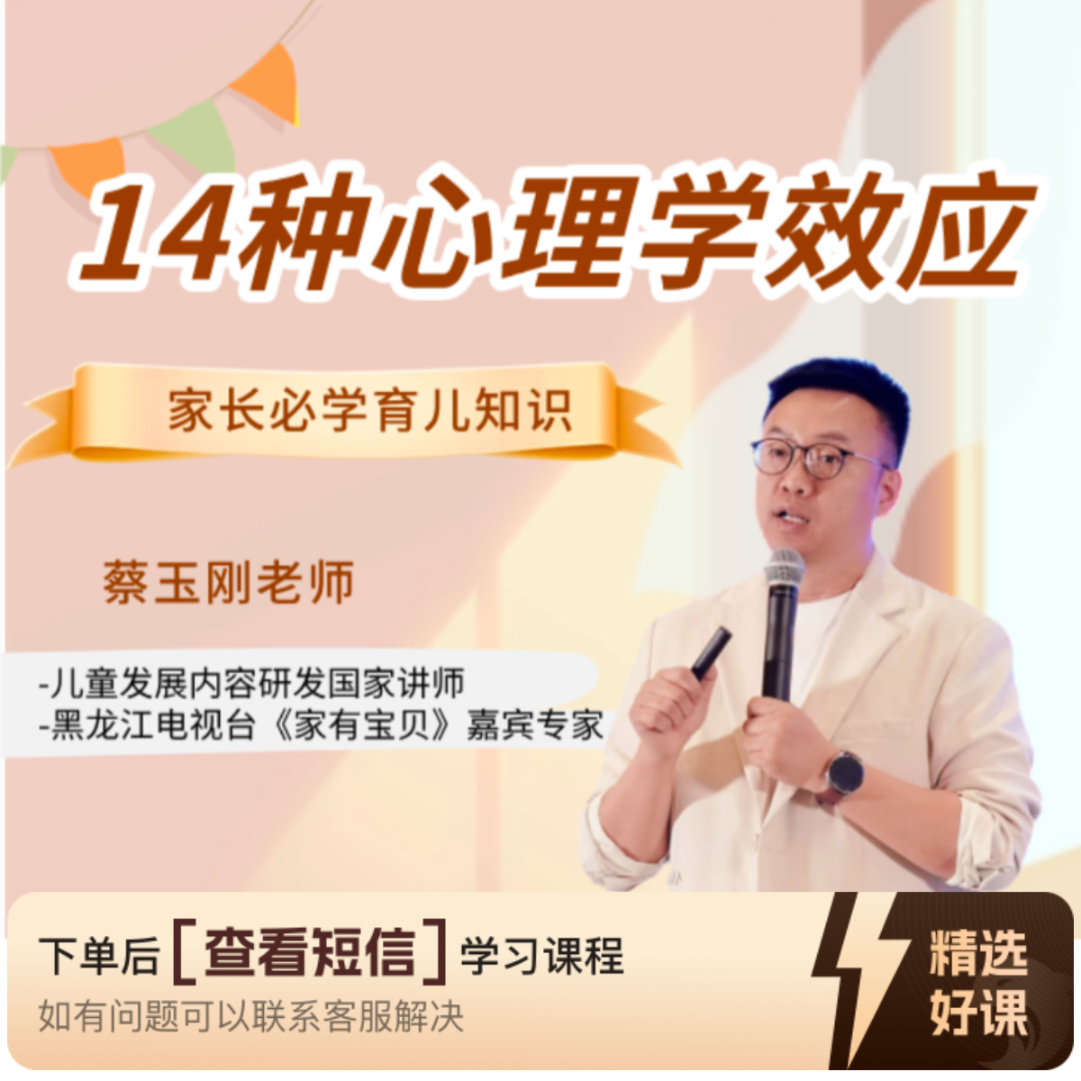 14种儿童心理学效应全解读（留意短信解锁课程）