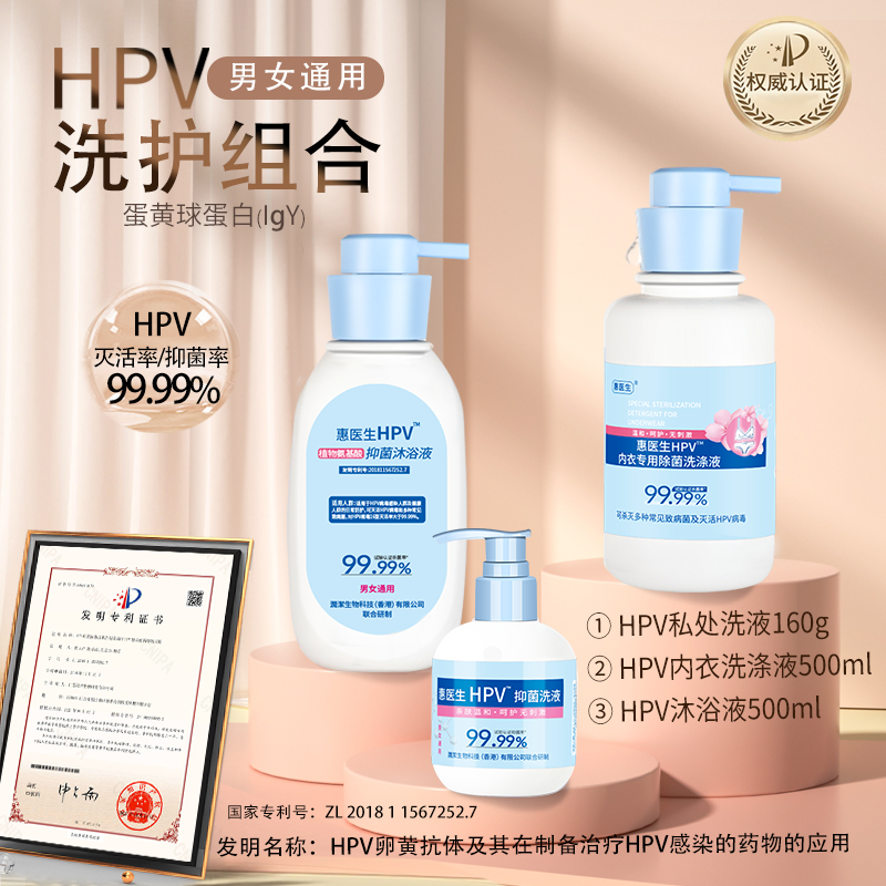 【HPV洗护套装】HPV内衣洗液+HPV沐浴露+HPV私处洗液清洗抑菌