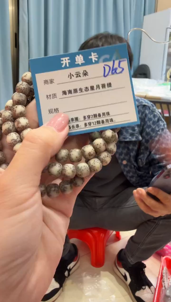 吊坠星月菩提D65