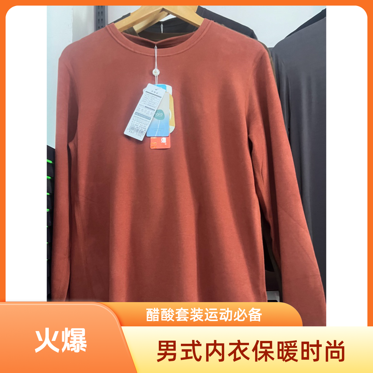 男式维c醋酸内衣套装时尚保暖