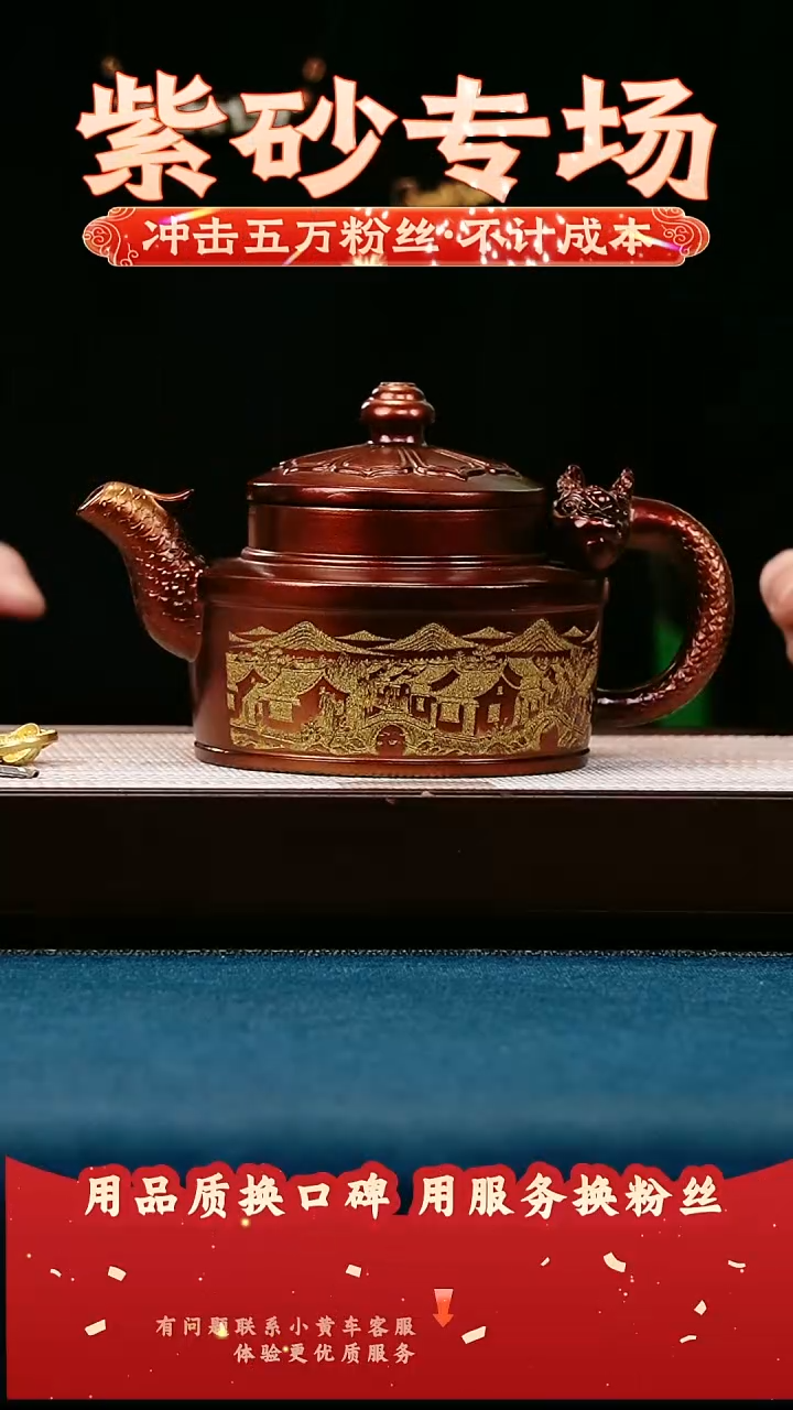 茶壶紫砂金贝烧 八方龙鼎