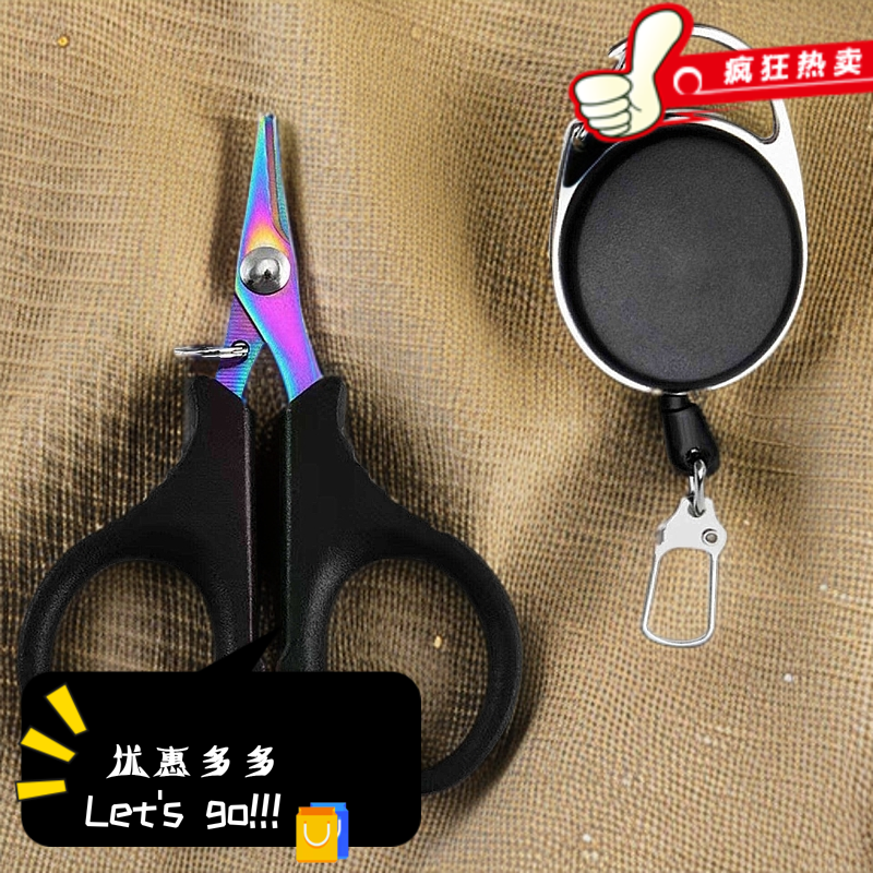 多功能镀钛钓鱼剪刀家庭用PE线铅皮鱼线尼龙路亚办公剪刀户外垂钓
