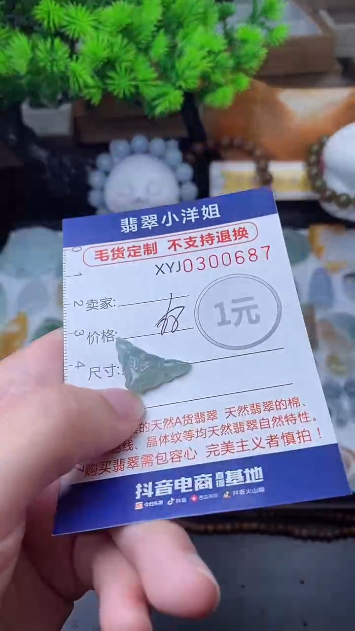 未镶嵌定制翡翠毛货商品/不退换//0687