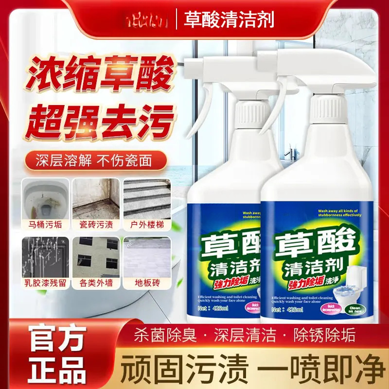 【官方正品】草酸清洁剂瓷砖地板卫生间强力去污不留痕家用