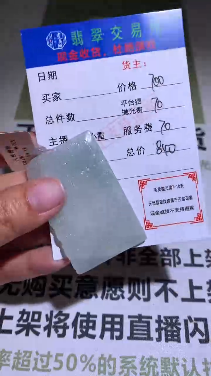 【闪购商品】定制翡翠未镶嵌P毛货-不退不换-多样性发货
