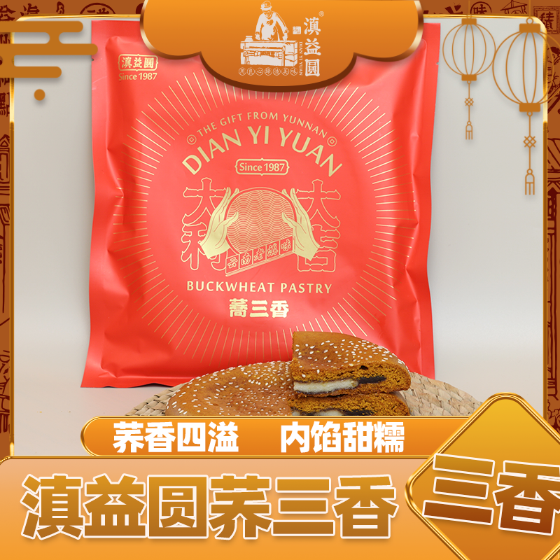 滇益圆荞三香大饼300克/个
