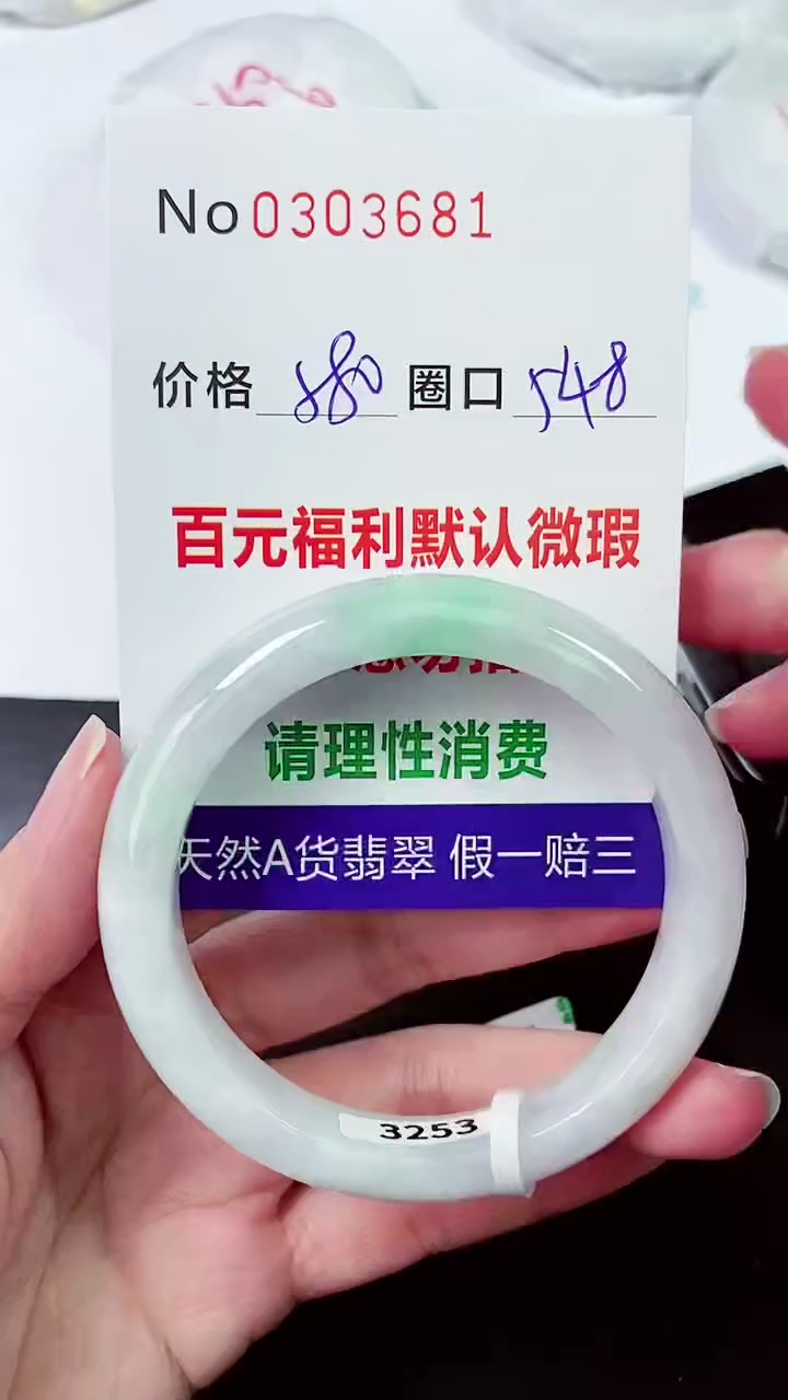 【闪购商品】翡翠手镯未镶嵌00303681