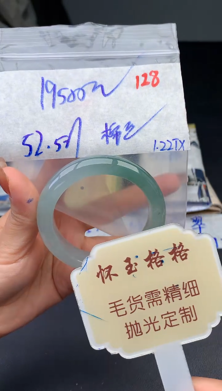 【闪购商品】定制翡翠未镶嵌毛货需精细抛光128手镯1件19500元