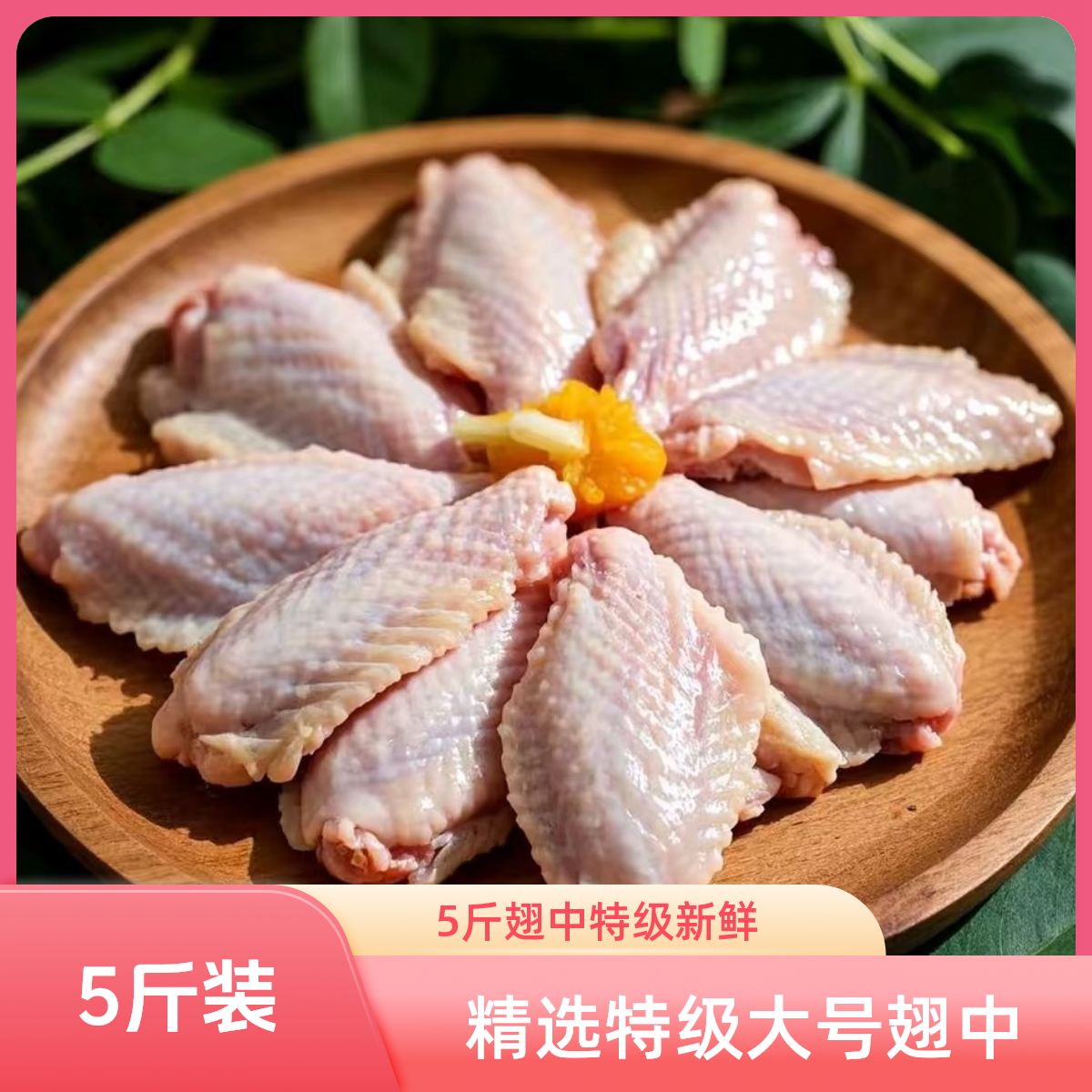 【空运冷链】严选特级大号新鲜鸡中翅5斤装40-50个速冻保鲜包邮-T秉-下 包冰率不含冰