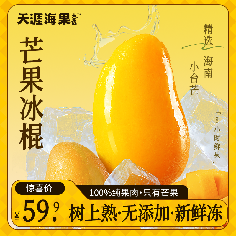 【整只冻芒果】顺丰冰鲜去皮即食芒果冰淇淋冰棍液氮锁鲜树上熟肉厚