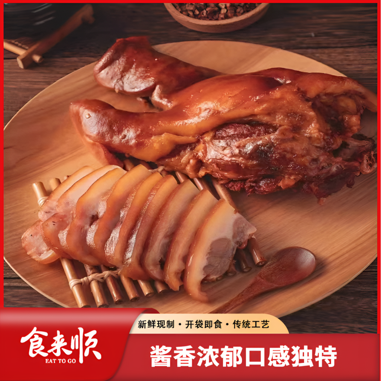 手工五香猪头肉卤味真空包装熟食下酒小菜