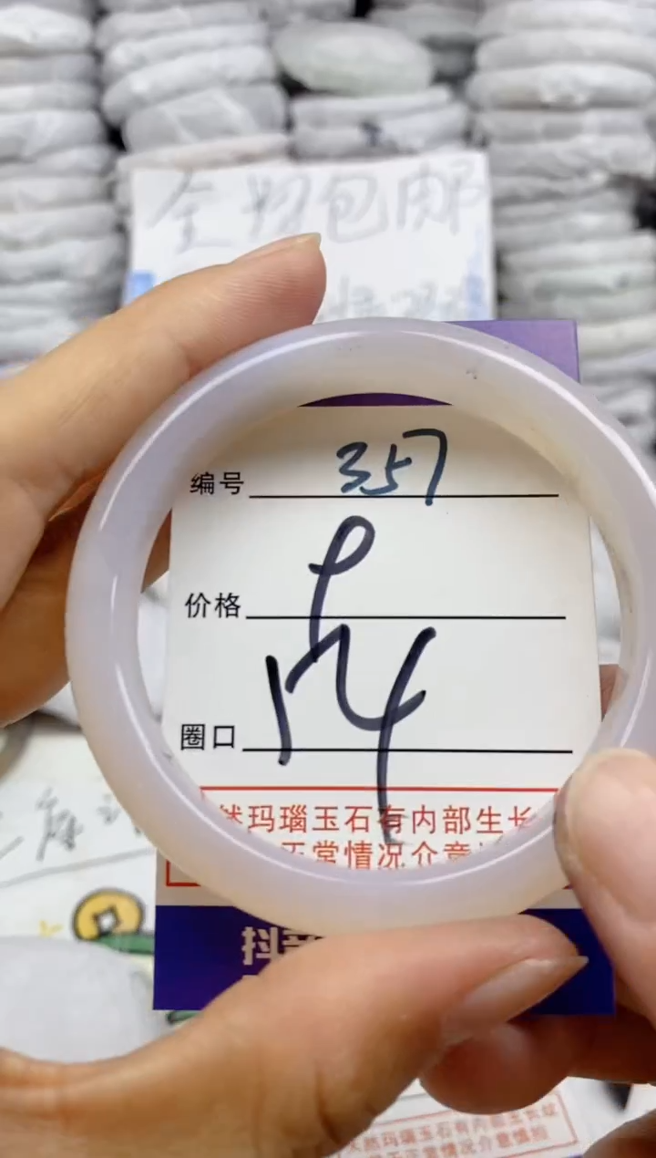 手镯玛瑙/玉髓未镶嵌357