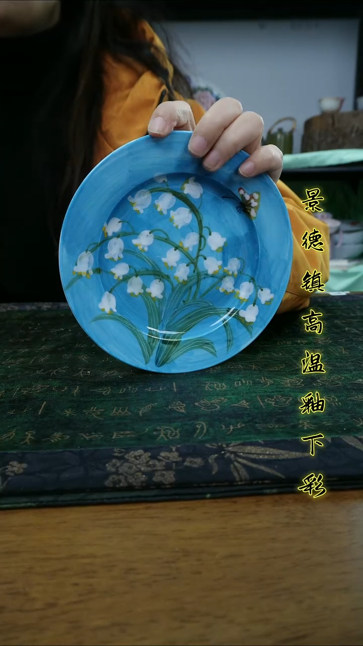 其他景德镇高温瓷（小草帽碟）