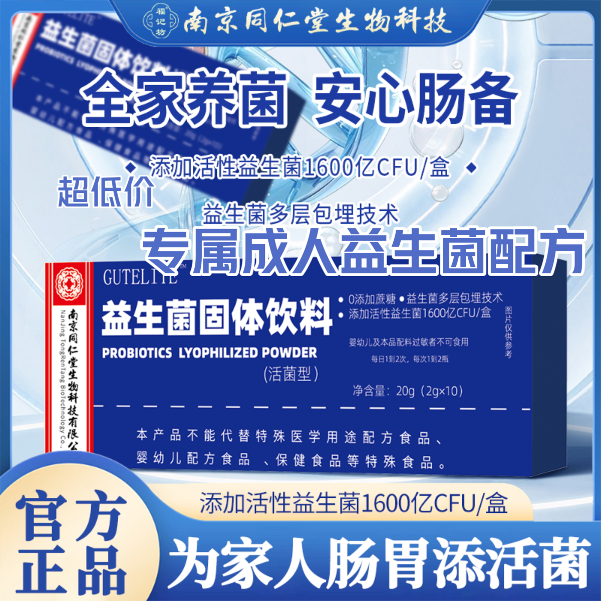 甄选益生元益瓶装生菌活菌双歧杆菌添加专属肠道专用益生菌活菌粉