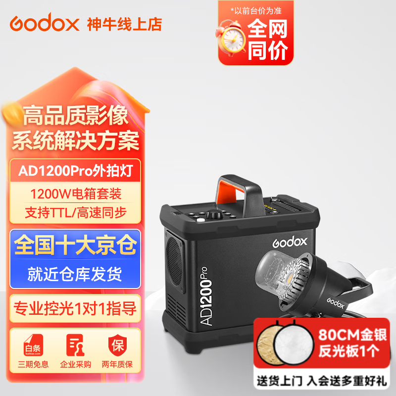 GODOX/神牛神牛AD1200pro外拍闪光灯灯头锂电箱分体式连拍摄影灯 