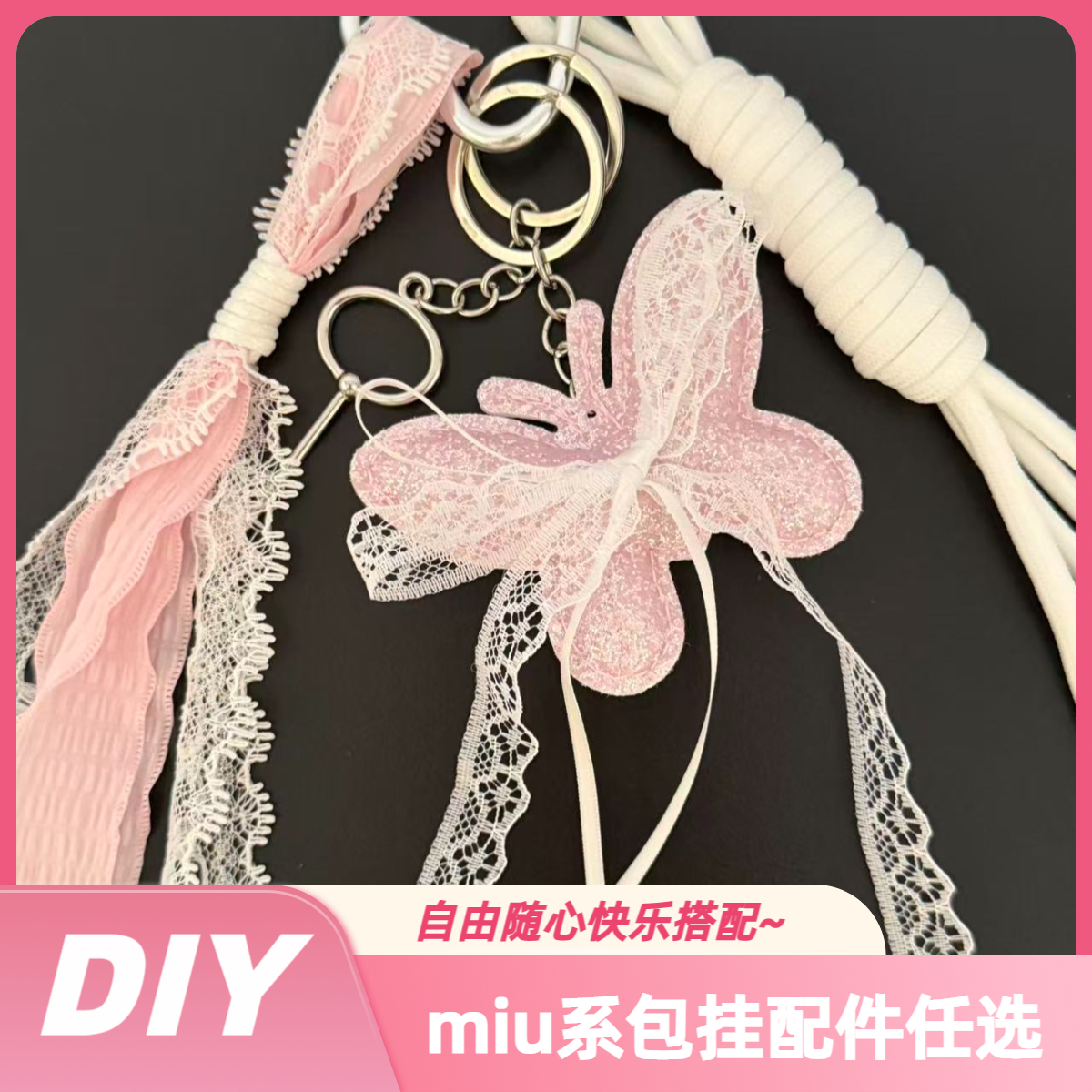 【包挂DIY拍我1单飞】全场包挂钥匙扣配件任选