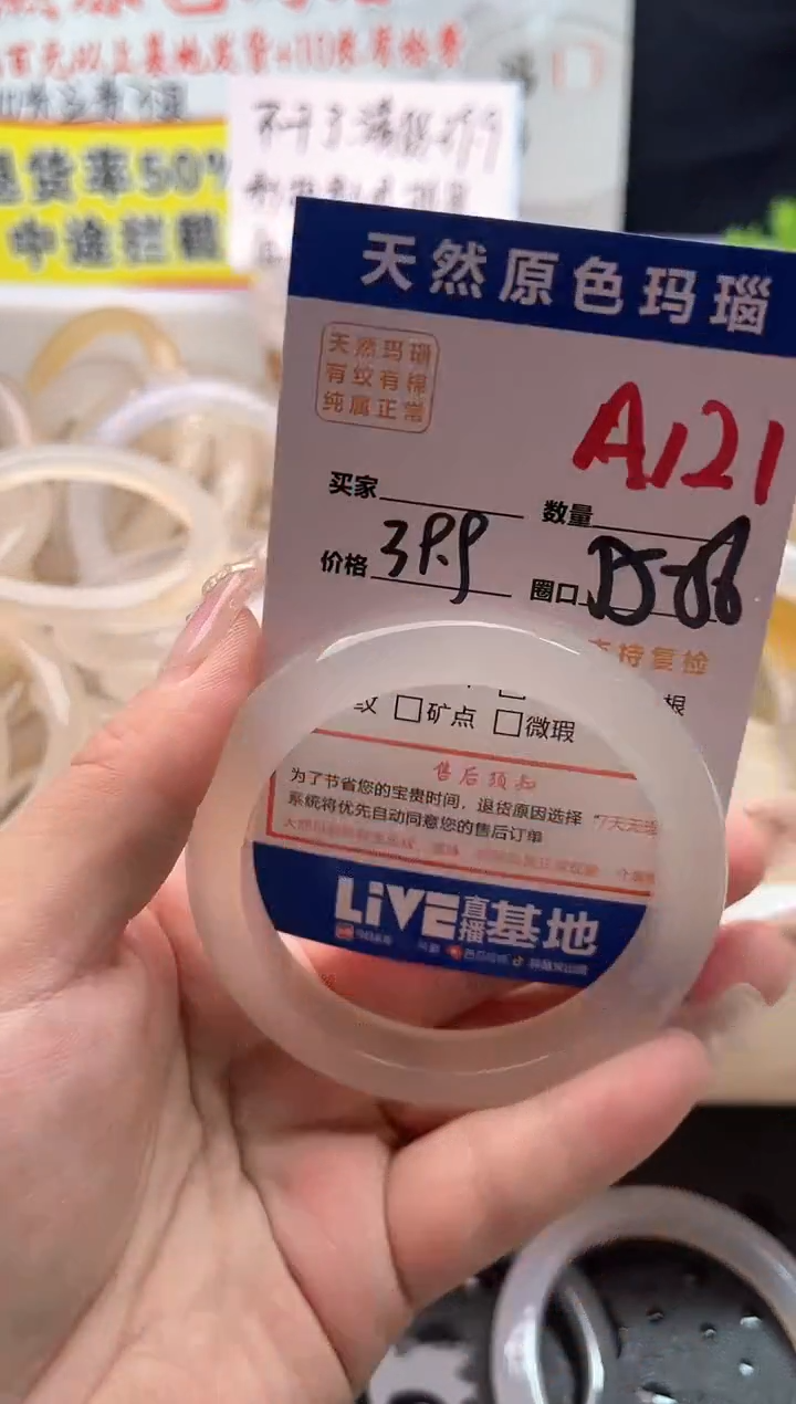 手镯玛瑙/玉髓未镶嵌A121