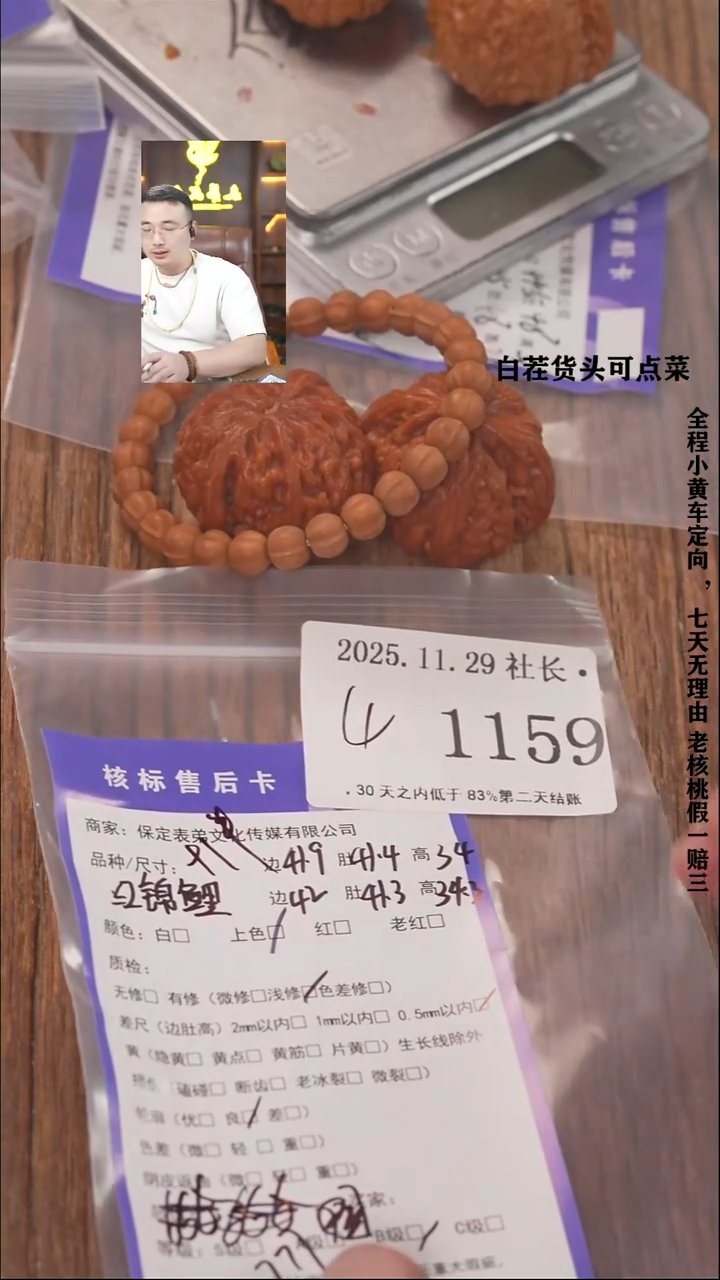 把件文玩核桃海***屋諘帝文化1159红锦鲤+串