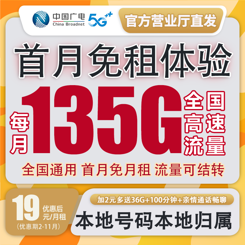 电话卡流量卡5g全国通用流量本地归属地广电套餐不限速星卡手机卡