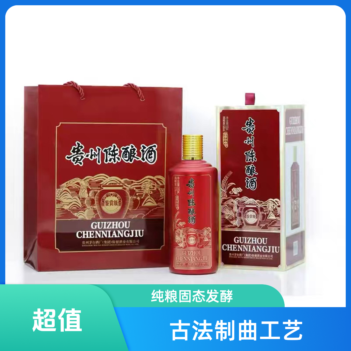 贵州茅台酒贵州陈酿酒500ml53度