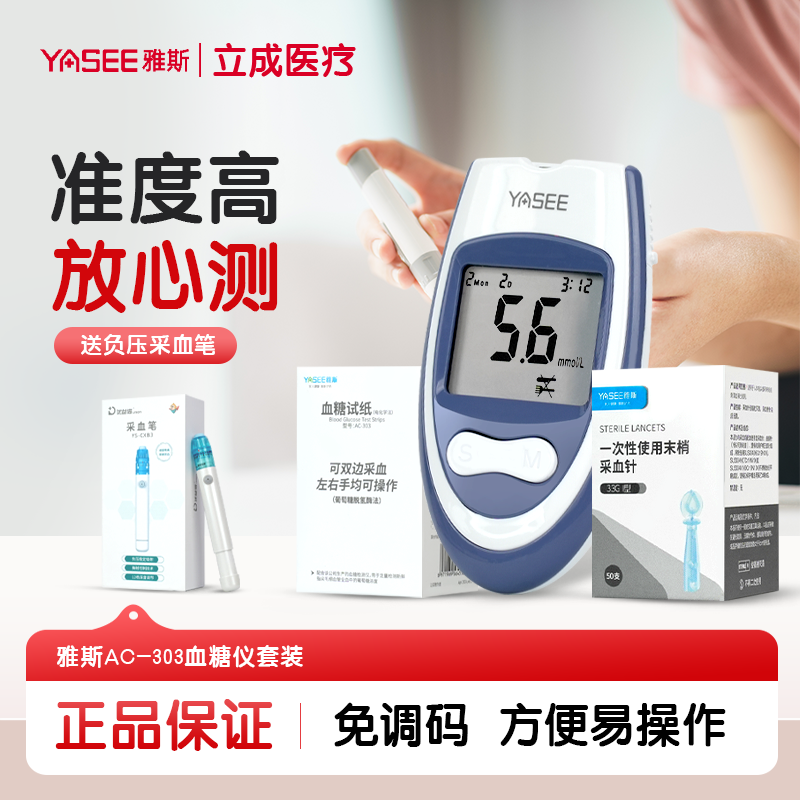 YASEE/雅斯 AC303血糖检测仪低痛采血笔套装 A家用简易精准血糖自动检测仪