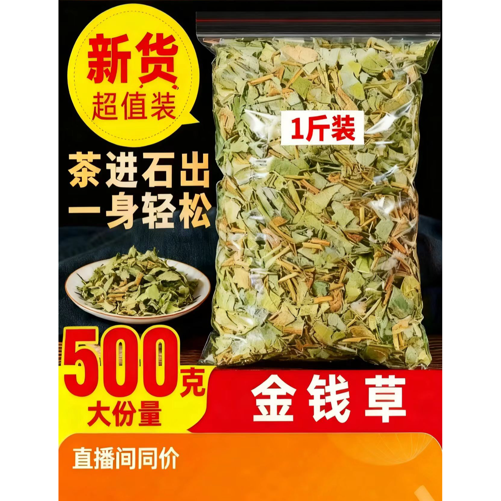 金钱草500克精选干货