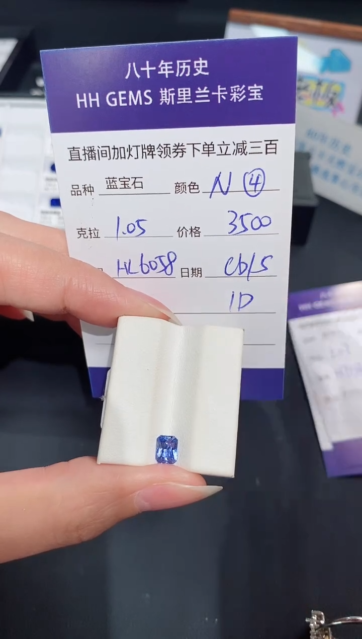 蓝宝石裸石未镶嵌1.05ct HL6058 CG/S