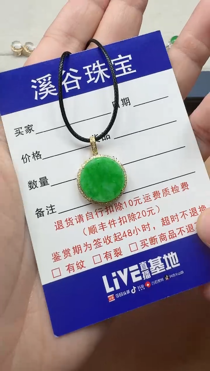 【闪购商品】翡翠颈饰18K金镶嵌无事牌
