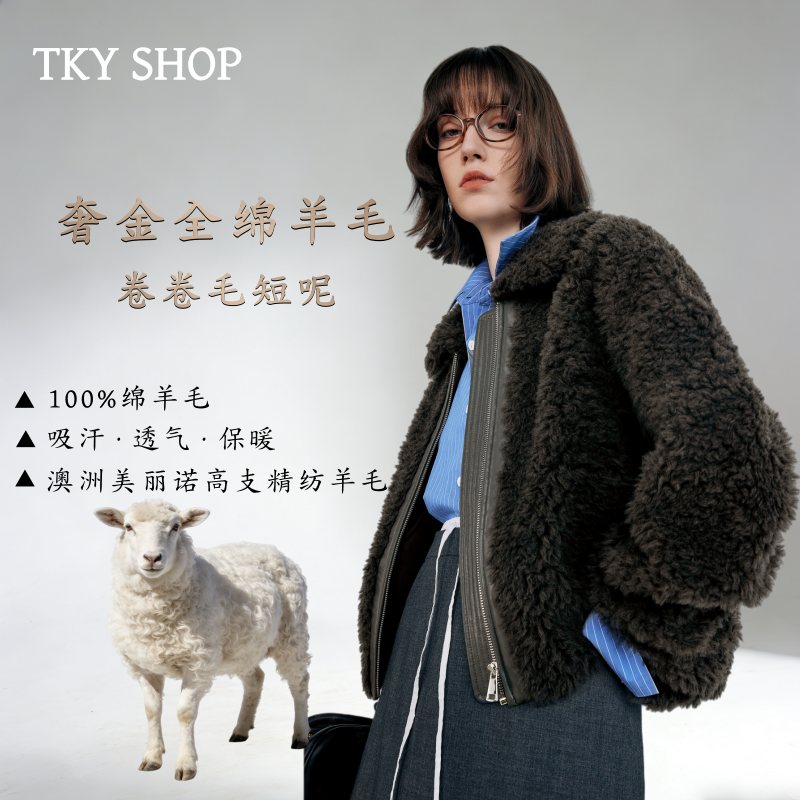 TKYSHOP【满分绵羊毛】巧克力棕短款颗粒绒毛外套冬款 10H1CF10W076
