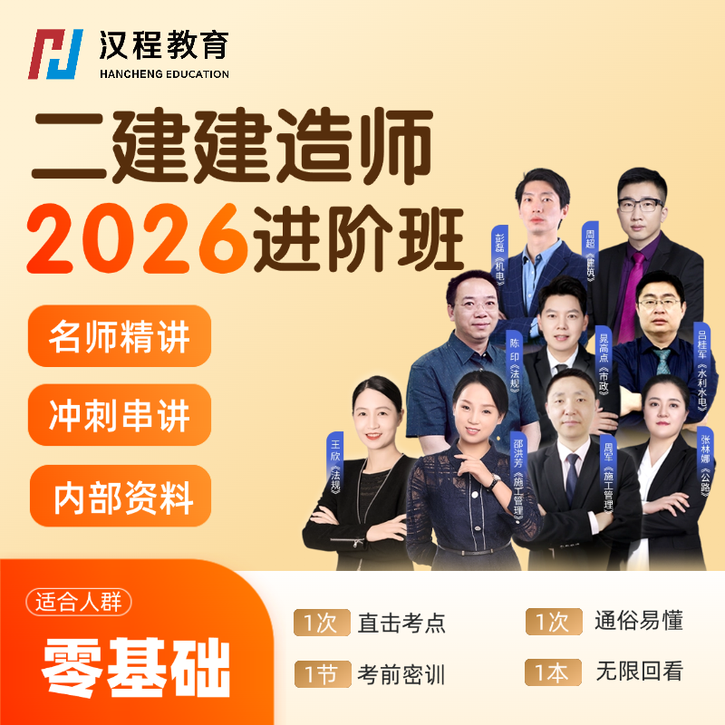 《2026二级建造师全程无忧班》