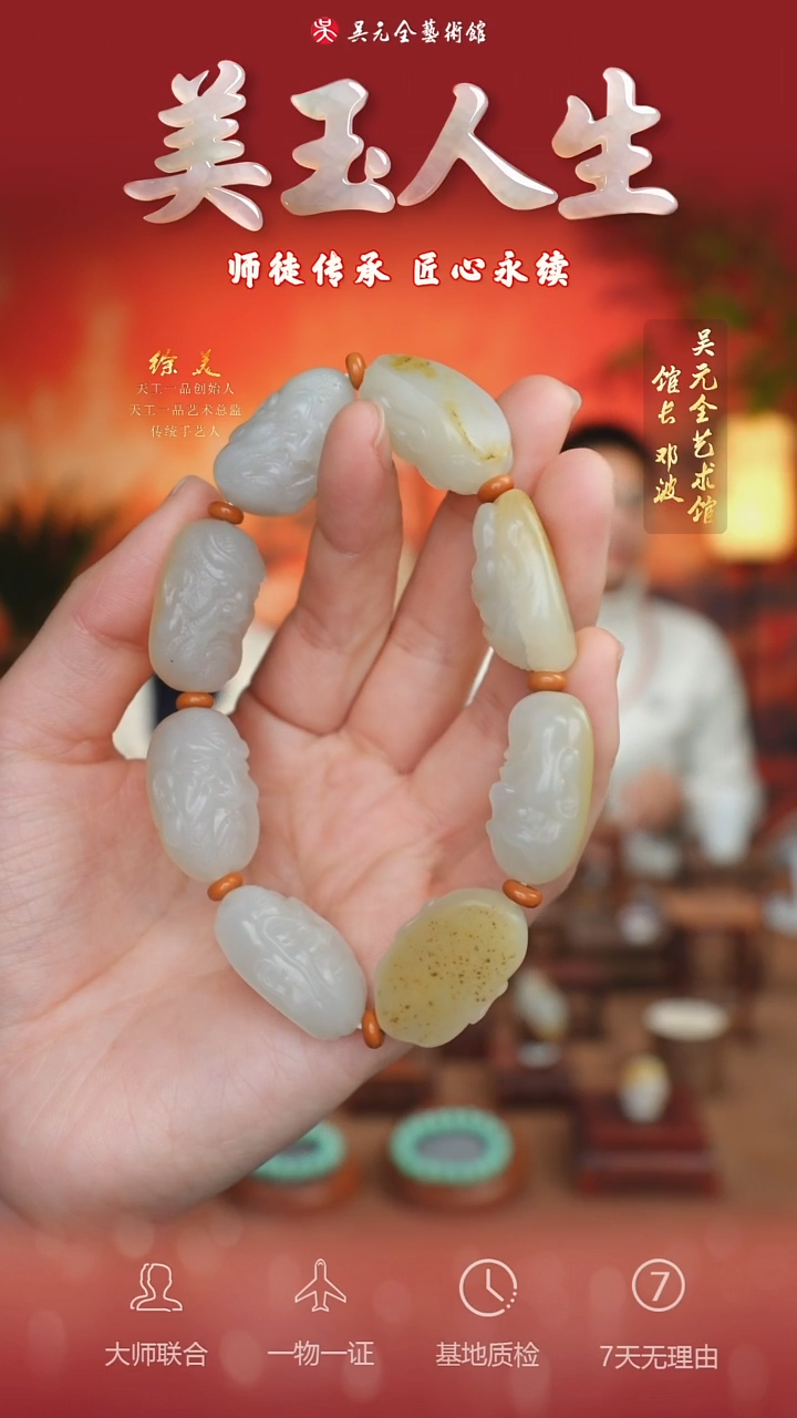 未镶嵌和田玉挂件139*手串