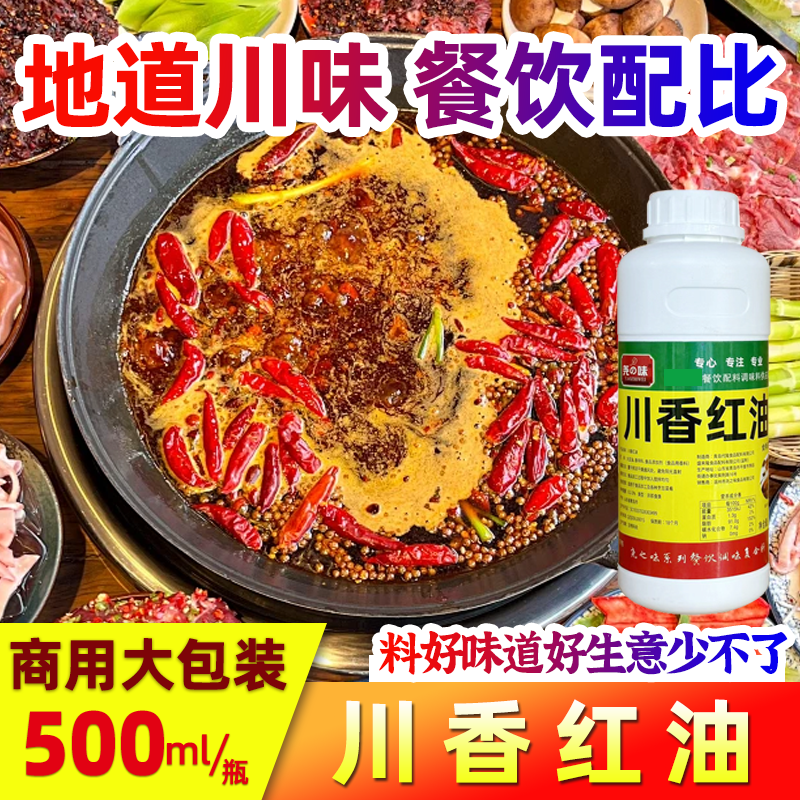 尧之味川香红魔油千里香凉皮拌菜王烧烤卤味火锅馅料米线500g