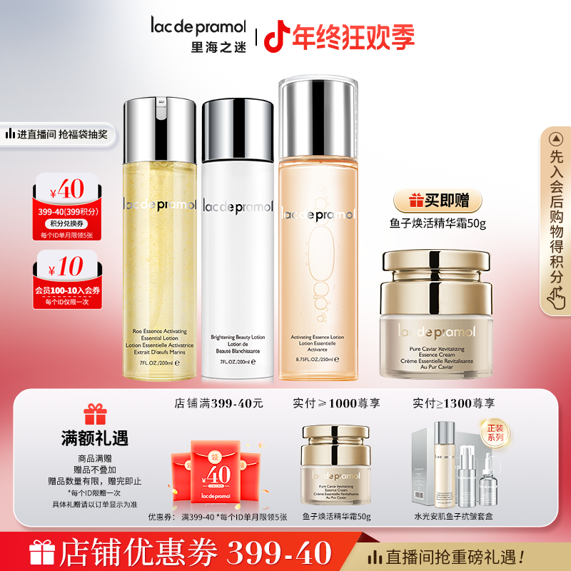 lac de pramol/里海之迷水光宝盒保湿嫩肤护肤面部补水护肤品套盒