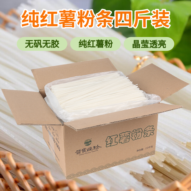 晋宝绿珍红薯粉条无明矾火锅食材炒菜凉拌家庭酸辣粉大包装4斤