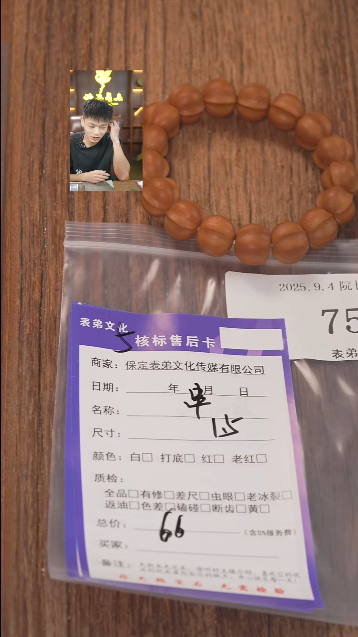 把件文玩核桃范****车表弟文化752串