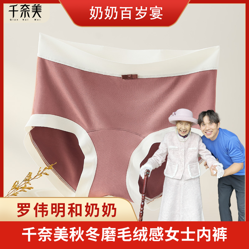 《罗总宠粉》专属千奈美秋冬磨毛中高腰女士温感内裤DRP997.12