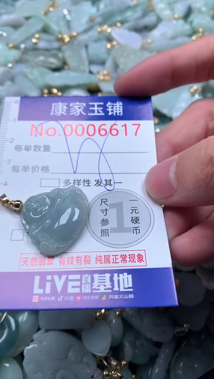 【闪购商品】翡翠吊坠(不含链)未镶嵌6617