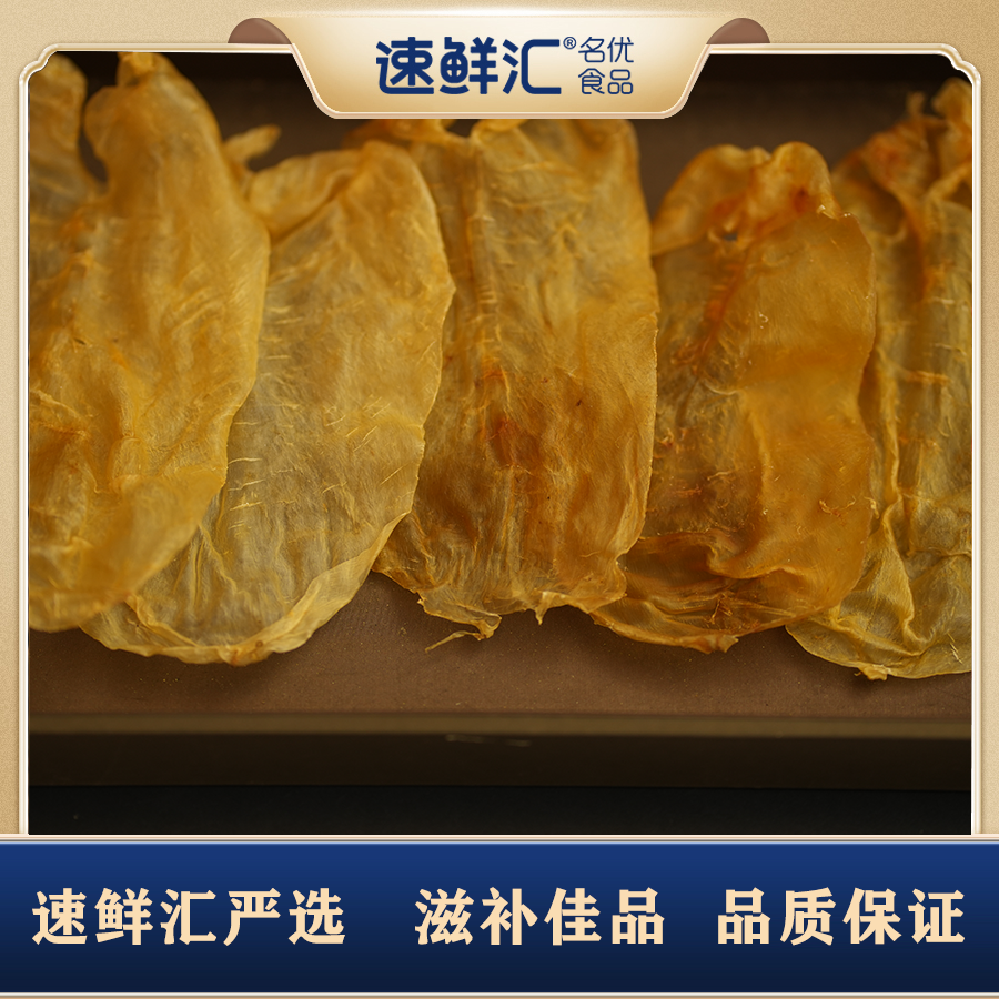 速鲜汇23头蜘蛛鱼胶干货老货250g（送布袋）