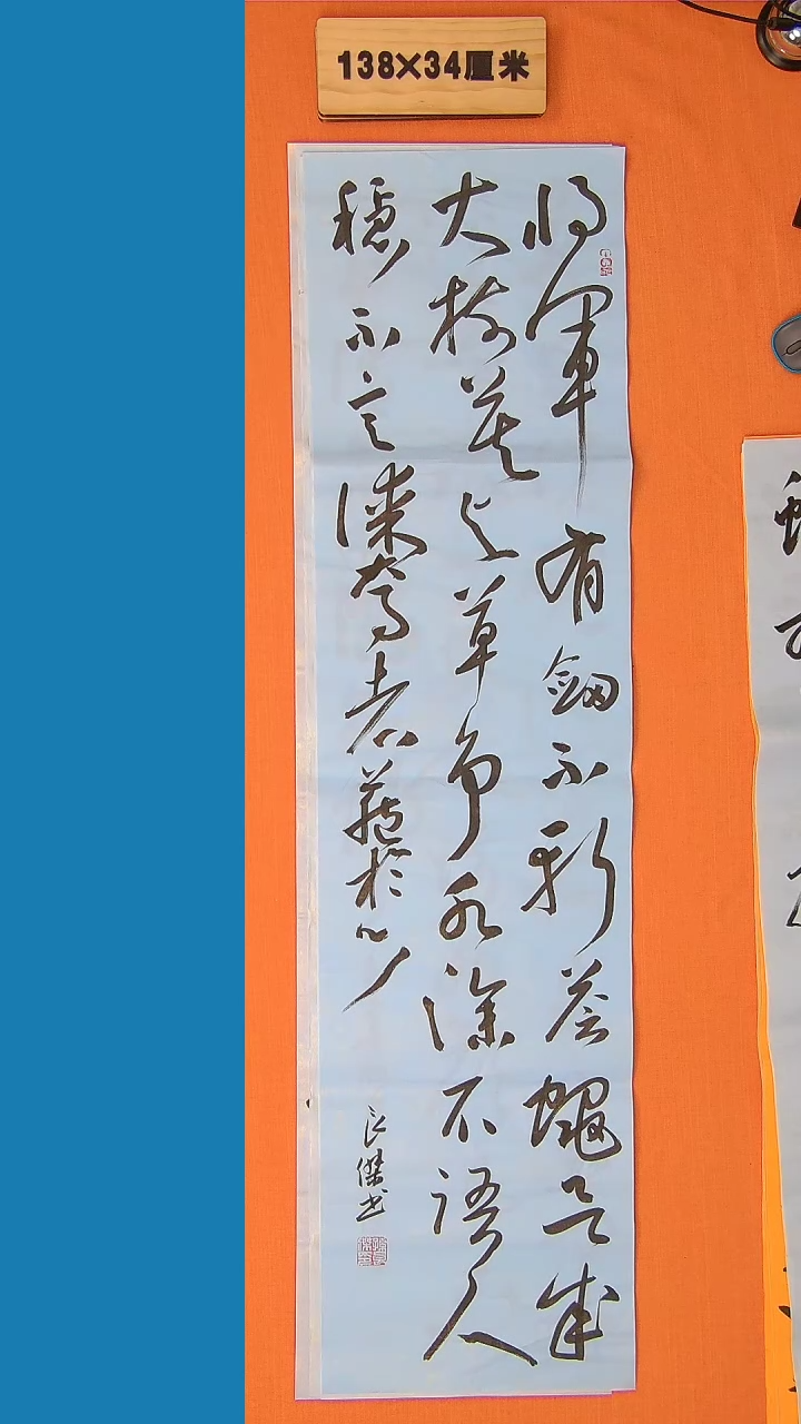 【闪购商品】书法孙良杰老师纯手写书法精品138*34