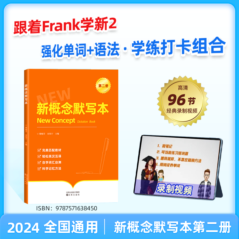  Frank老师 新概念第二册精讲